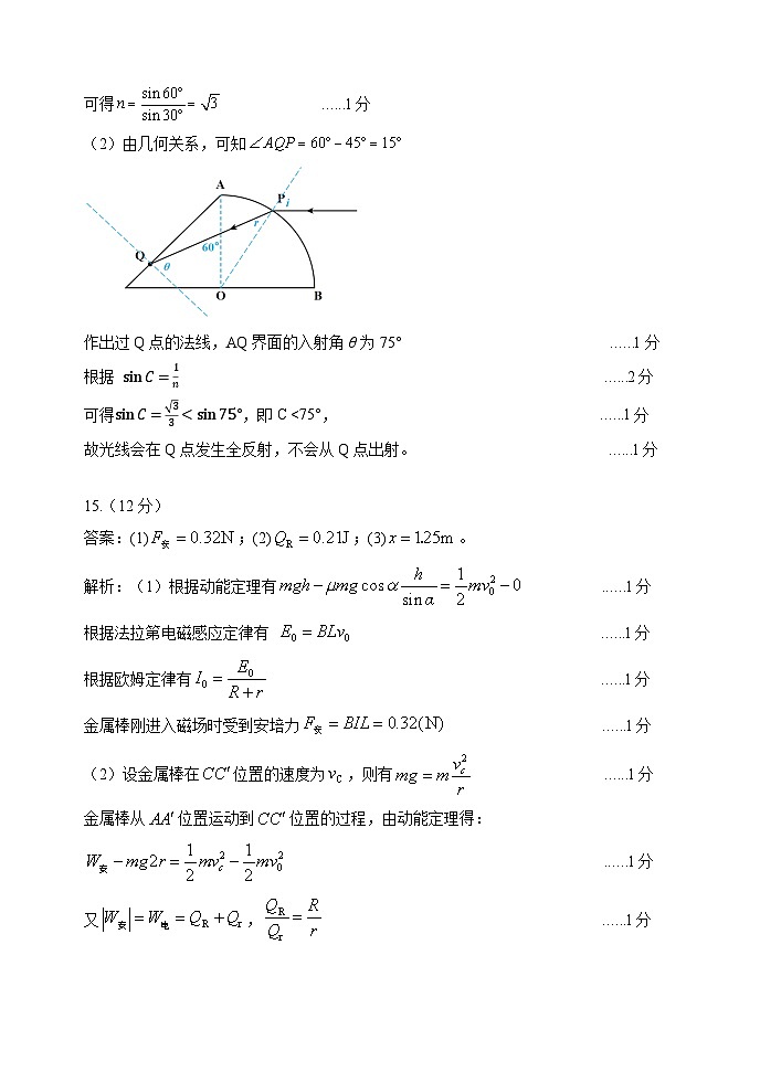 四川省安宁河联盟2023-2024学年高二下学期期末联考物理试题02