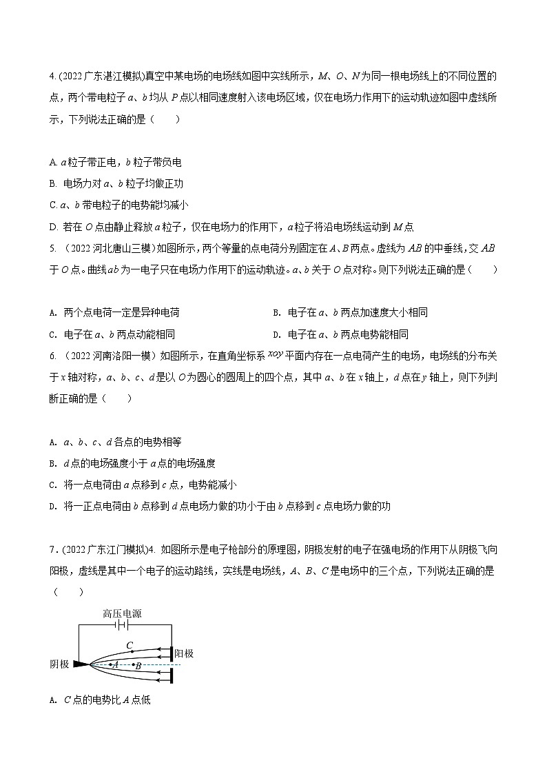 高考物理电场常用模型最新模拟题精练专题2.电场线模型(原卷版+解析)第2页