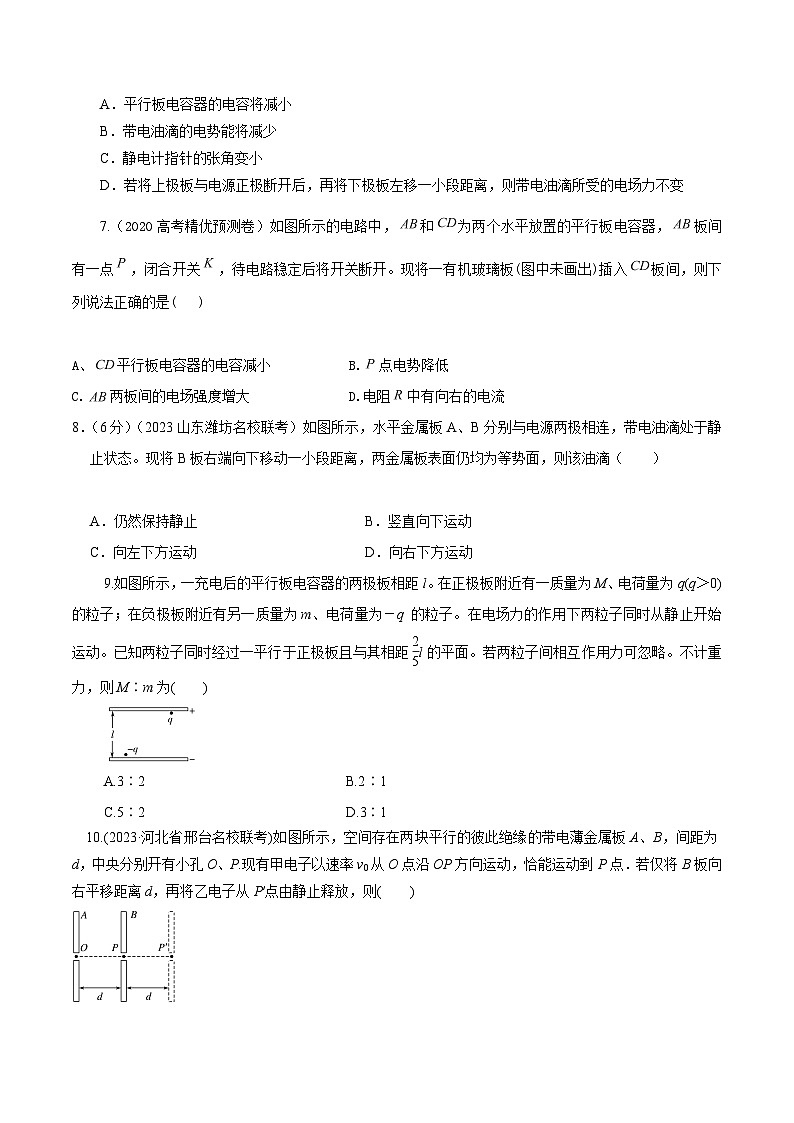 高考物理电场常用模型最新模拟题精练专题4平行板电容器模型(原卷版+解析)第3页