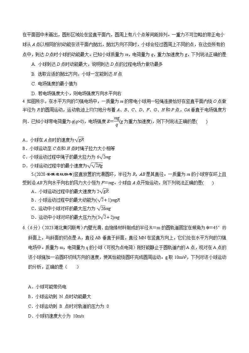 高考物理电场常用模型最新模拟题精练专题9.等效场模型(原卷版+解析)第2页