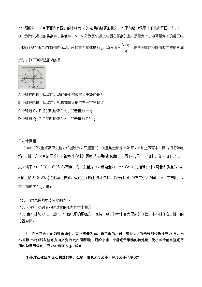 高考物理电场常用模型最新模拟题精练专题9.等效场模型(原卷版+解析)第3页