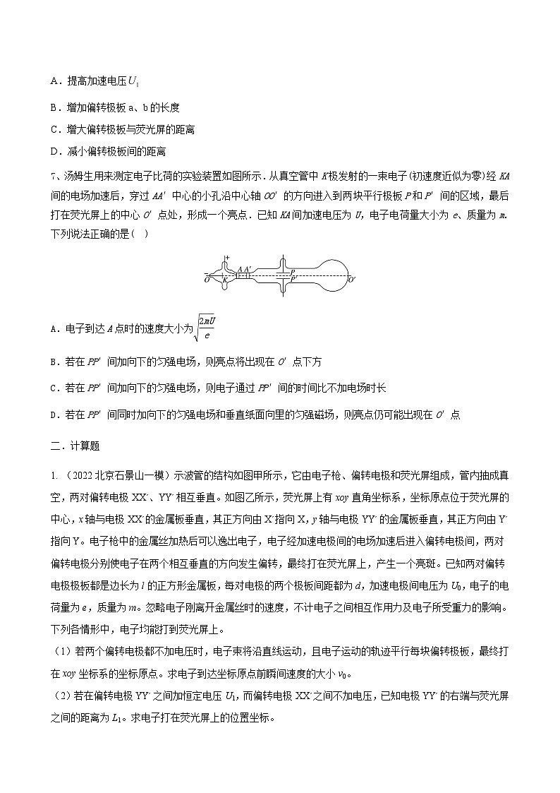 高考物理电场常用模型最新模拟题精练专题10.示波器模型(原卷版+解析)第3页