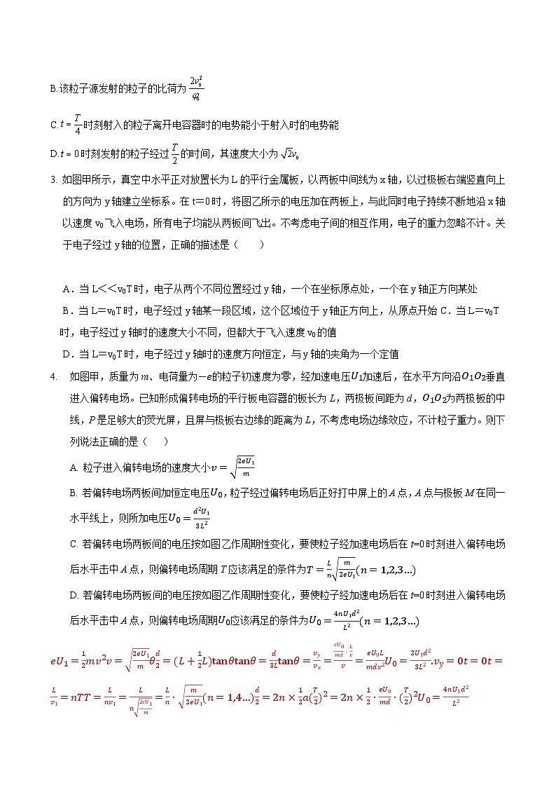 高考物理电场常用模型最新模拟题精练专题12.带电粒子交变电场中运动模型(原卷版+解析)第2页