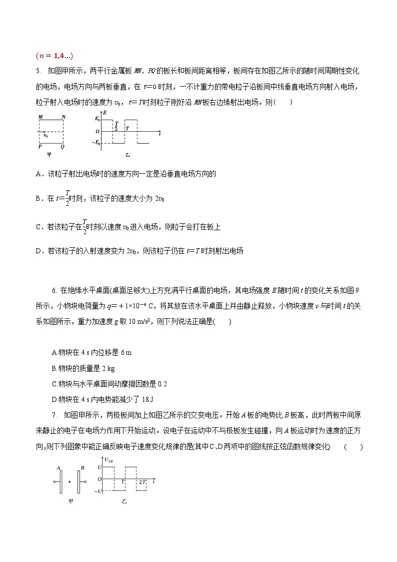 高考物理电场常用模型最新模拟题精练专题12.带电粒子交变电场中运动模型(原卷版+解析)第3页