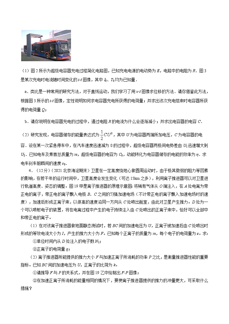 高考物理电场常用模型最新模拟题精练专题14.静电场现代科技模型(原卷版+解析)第2页