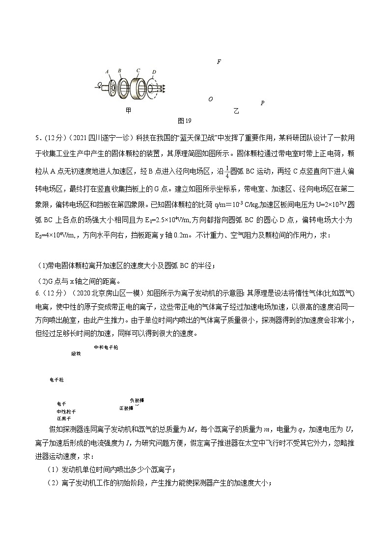 高考物理电场常用模型最新模拟题精练专题14.静电场现代科技模型(原卷版+解析)第3页