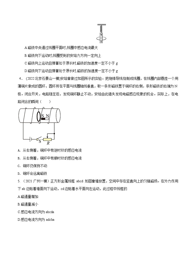 高考物理电磁感应常用模型模拟题精练专题1.楞次定律(原卷版+解析)第2页