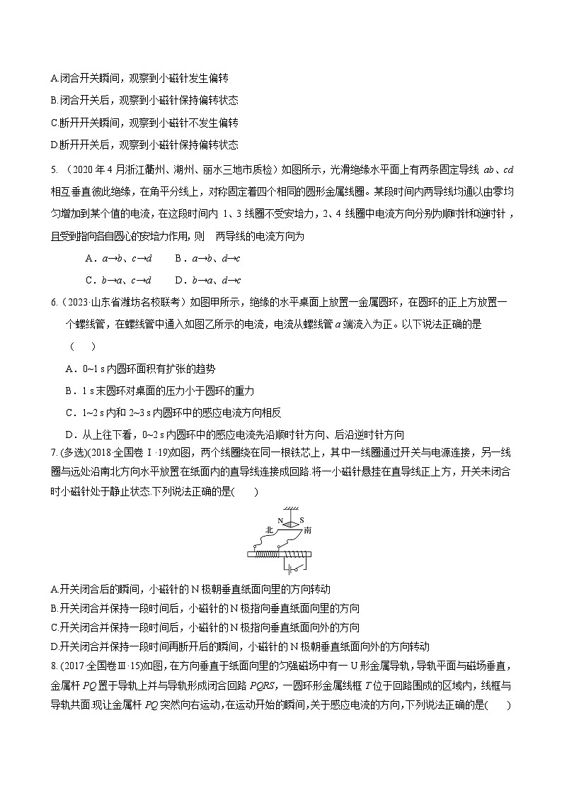 高考物理电磁感应常用模型模拟题精练专题2.电磁感应现象(原卷版+解析)第2页