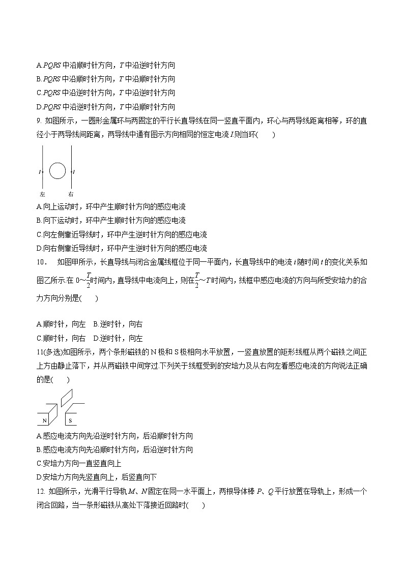 高考物理电磁感应常用模型模拟题精练专题2.电磁感应现象(原卷版+解析)第3页