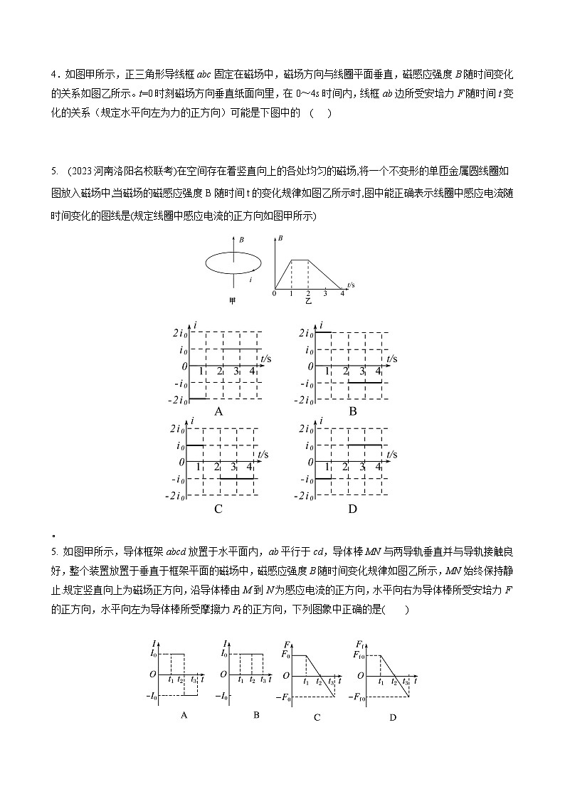 高考物理电磁感应常用模型模拟题精练专题5磁场变化+图象选择模型(原卷版+解析)02