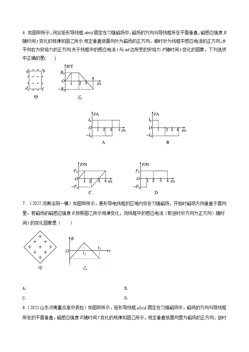 高考物理电磁感应常用模型模拟题精练专题5磁场变化+图象选择模型(原卷版+解析)03