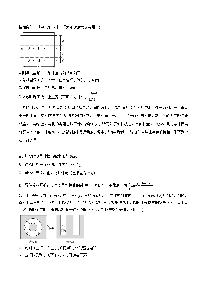 高考物理电磁感应常用模型模拟题精练专题11.电磁感应中的动力学模型(原卷版+解析)第2页