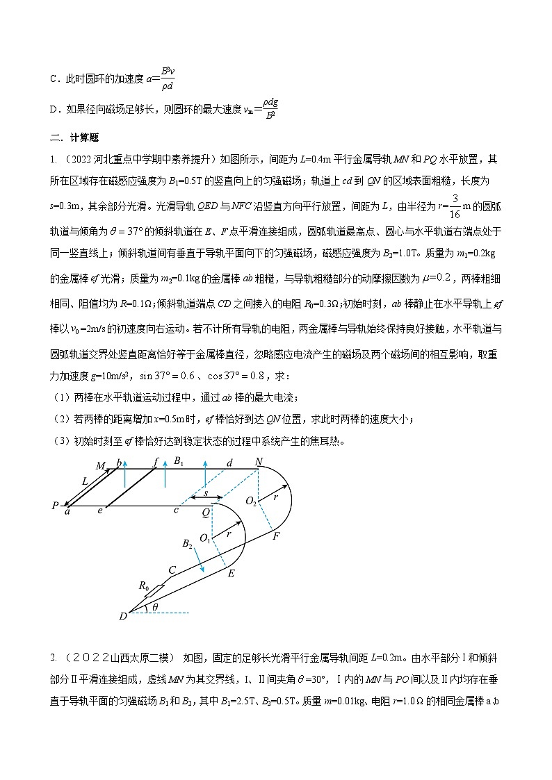 高考物理电磁感应常用模型模拟题精练专题11.电磁感应中的动力学模型(原卷版+解析)第3页
