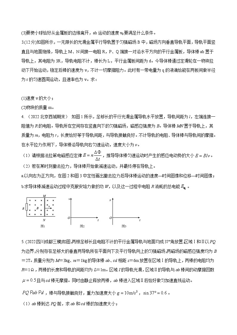 高考物理电磁感应常用模型模拟题精练专题21.电磁感应+带电粒子运动模型(原卷版+解析)第2页