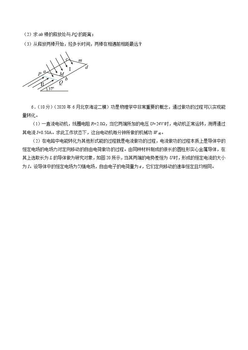 高考物理电磁感应常用模型模拟题精练专题21.电磁感应+带电粒子运动模型(原卷版+解析)第3页