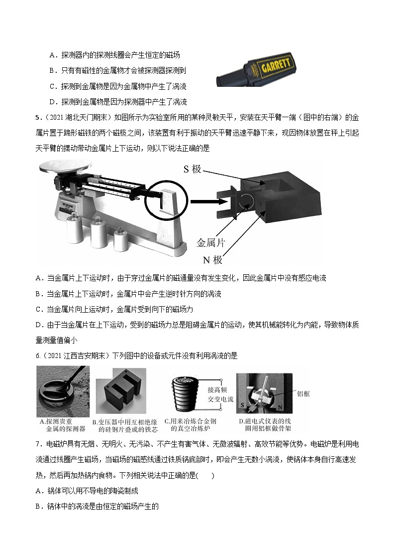 高考物理电磁感应常用模型模拟题精练专题22.涡流模型(原卷版+解析)第2页