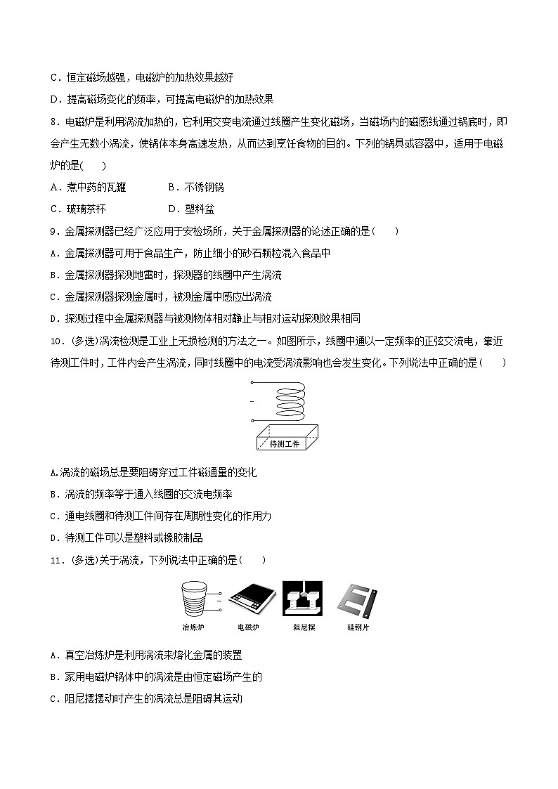 高考物理电磁感应常用模型模拟题精练专题22.涡流模型(原卷版+解析)第3页