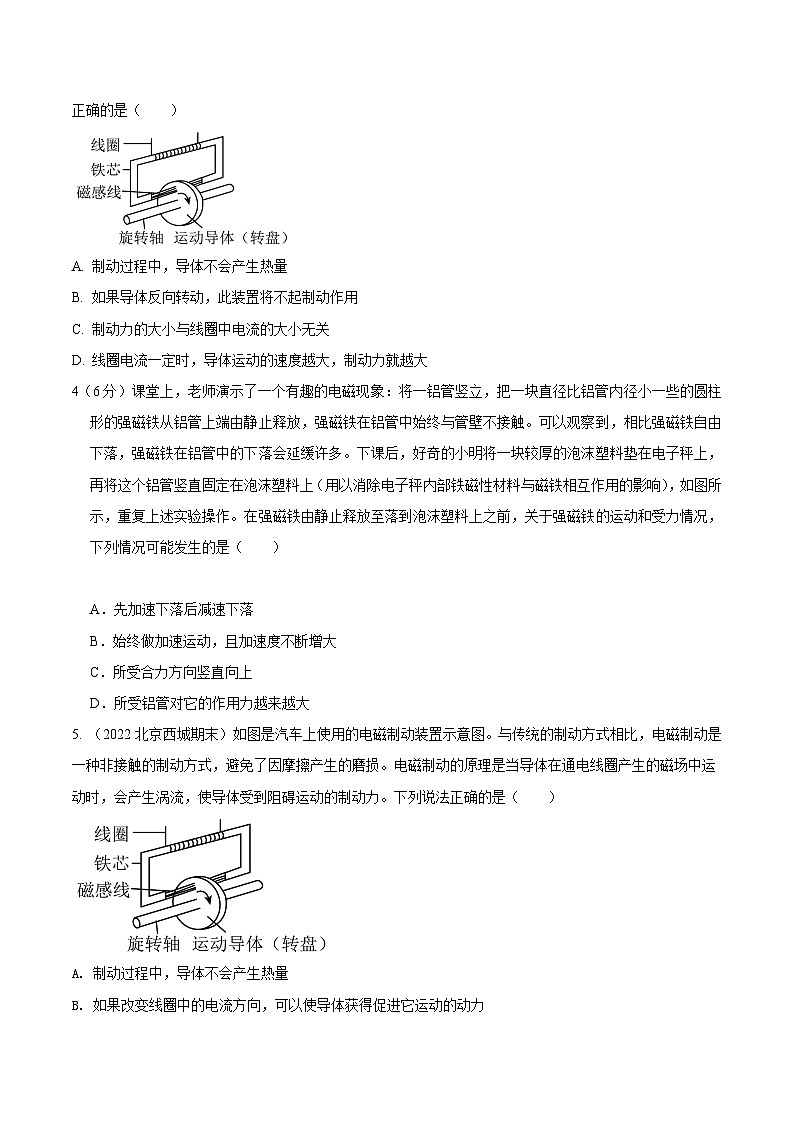 高考物理电磁感应常用模型模拟题精练专题23.电磁阻尼模型(原卷版+解析)第2页