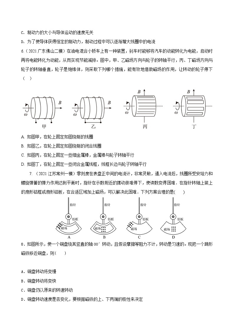 高考物理电磁感应常用模型模拟题精练专题23.电磁阻尼模型(原卷版+解析)第3页