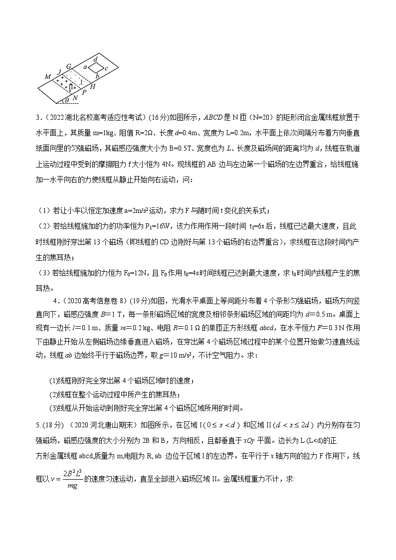 高考物理电磁感应常用模型模拟题精练专题25线框通过非均匀磁场模型(原卷版+解析)03