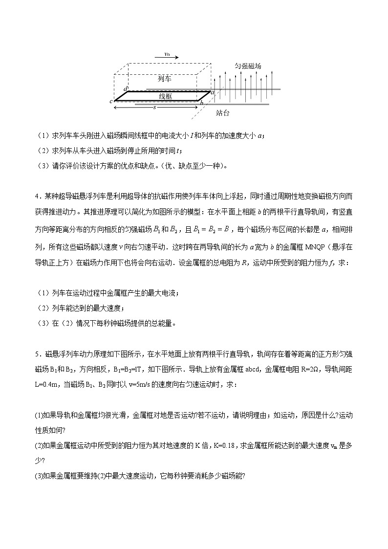 高考物理电磁感应常用模型模拟题精练专题26磁悬浮模型(原卷版+解析)第3页