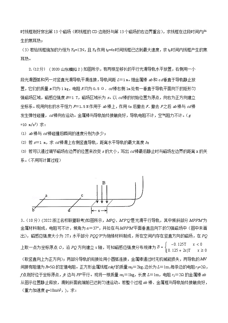 高考物理电磁感应常用模型模拟题精练专题31电磁感应+动量+微元法(原卷版+解析)第2页