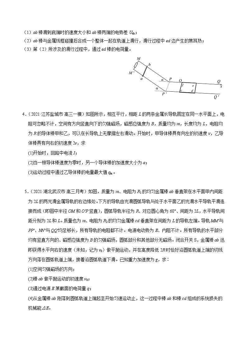 高考物理电磁感应常用模型模拟题精练专题31电磁感应+动量+微元法(原卷版+解析)第3页