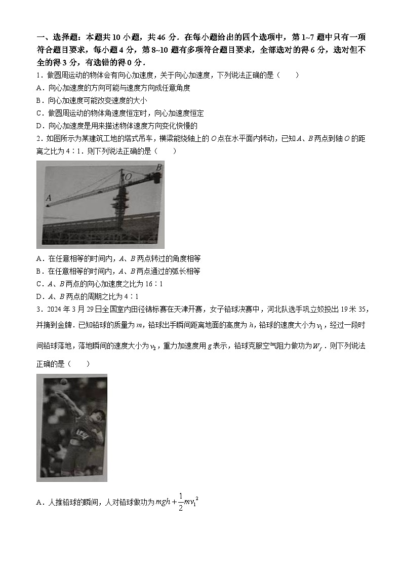 2024河南省九师联盟高一下学期6月质量检测试题物理含解析01