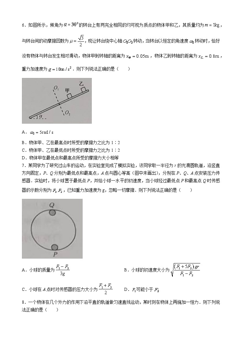 2024河南省九师联盟高一下学期6月质量检测试题物理含解析03