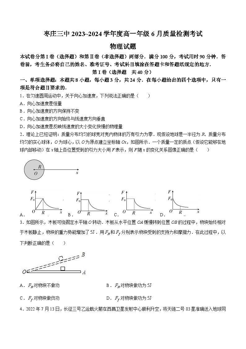 2024枣庄三中高一下学期6月月考试题物理含答案第1页