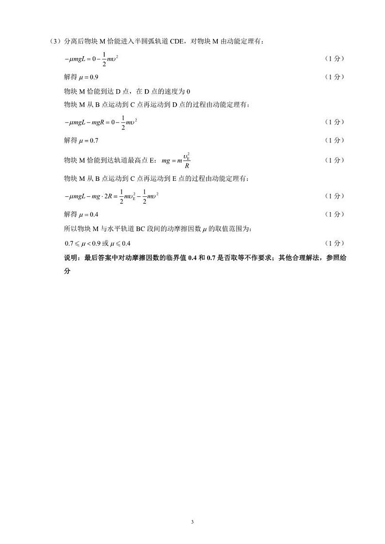 2023～2024学年度下期高中2023级期末联考物理参考答案及评分标准第3页