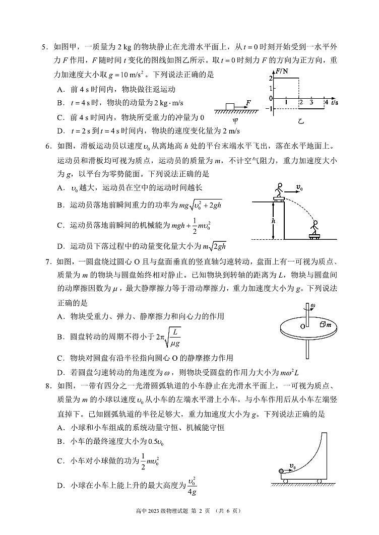 四川省成都市蓉城名校联盟2023-2024学年高一下学期期末物理试题PDF版无答案第2页