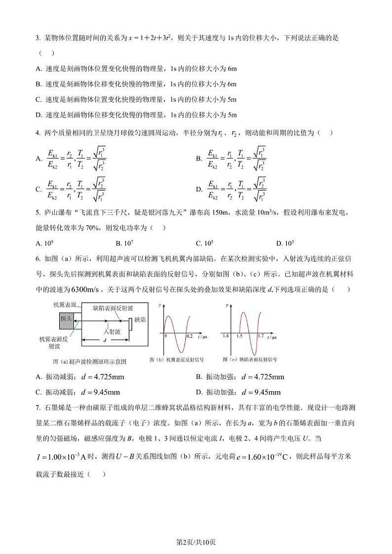 2024年新高考江西物理高考真题（含答案）02