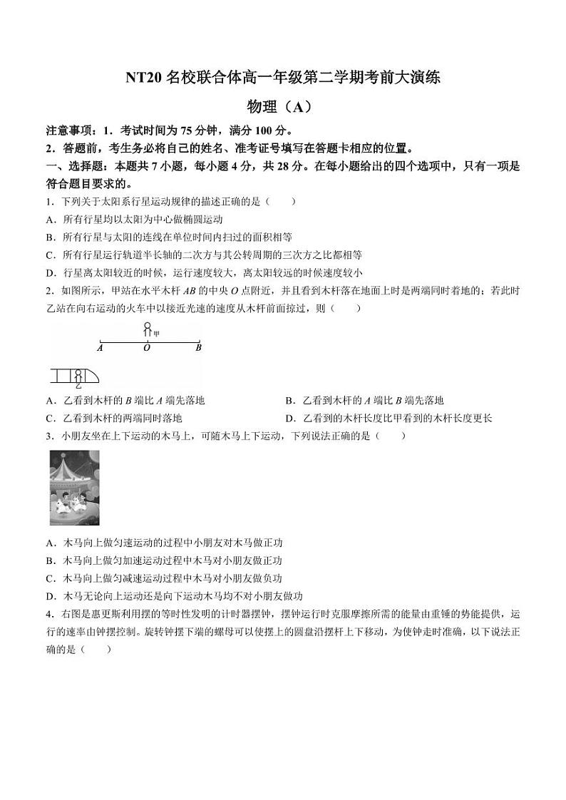 河北省石家庄市NT20名校联合体高一下学期考前大演练物理试题（含答案）第1页