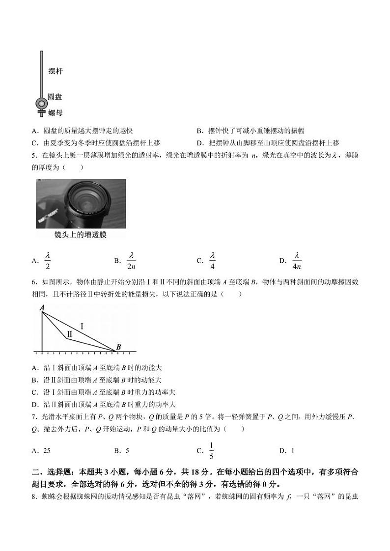 河北省石家庄市NT20名校联合体高一下学期考前大演练物理试题（含答案）第2页
