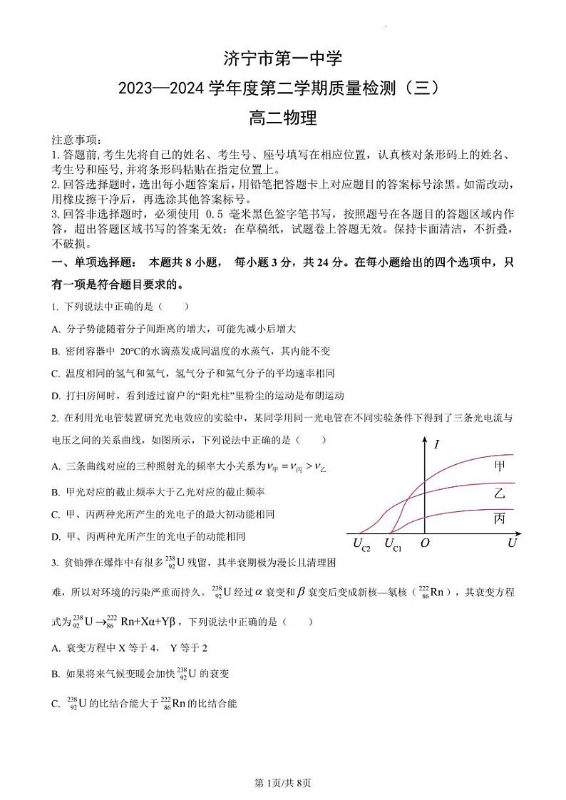山东济宁一中2024年高二下学期6月月考物理试题（含答案）第1页