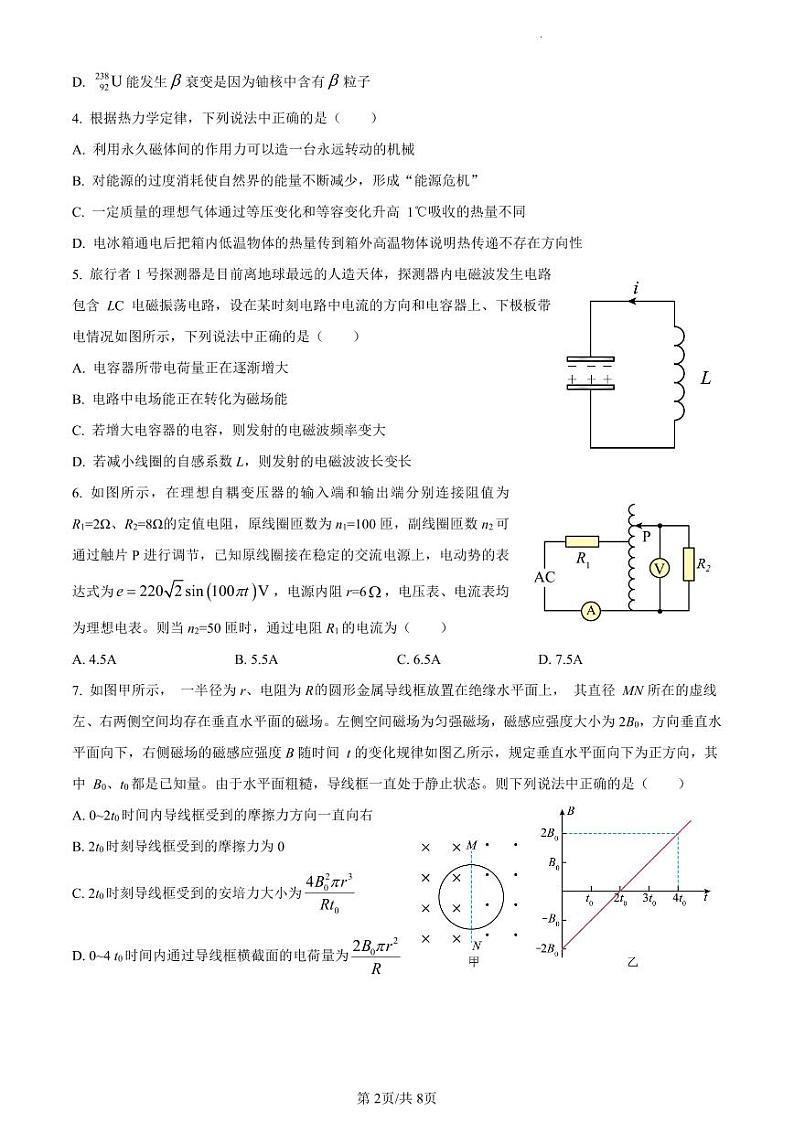 山东济宁一中2024年高二下学期6月月考物理试题（含答案）第2页