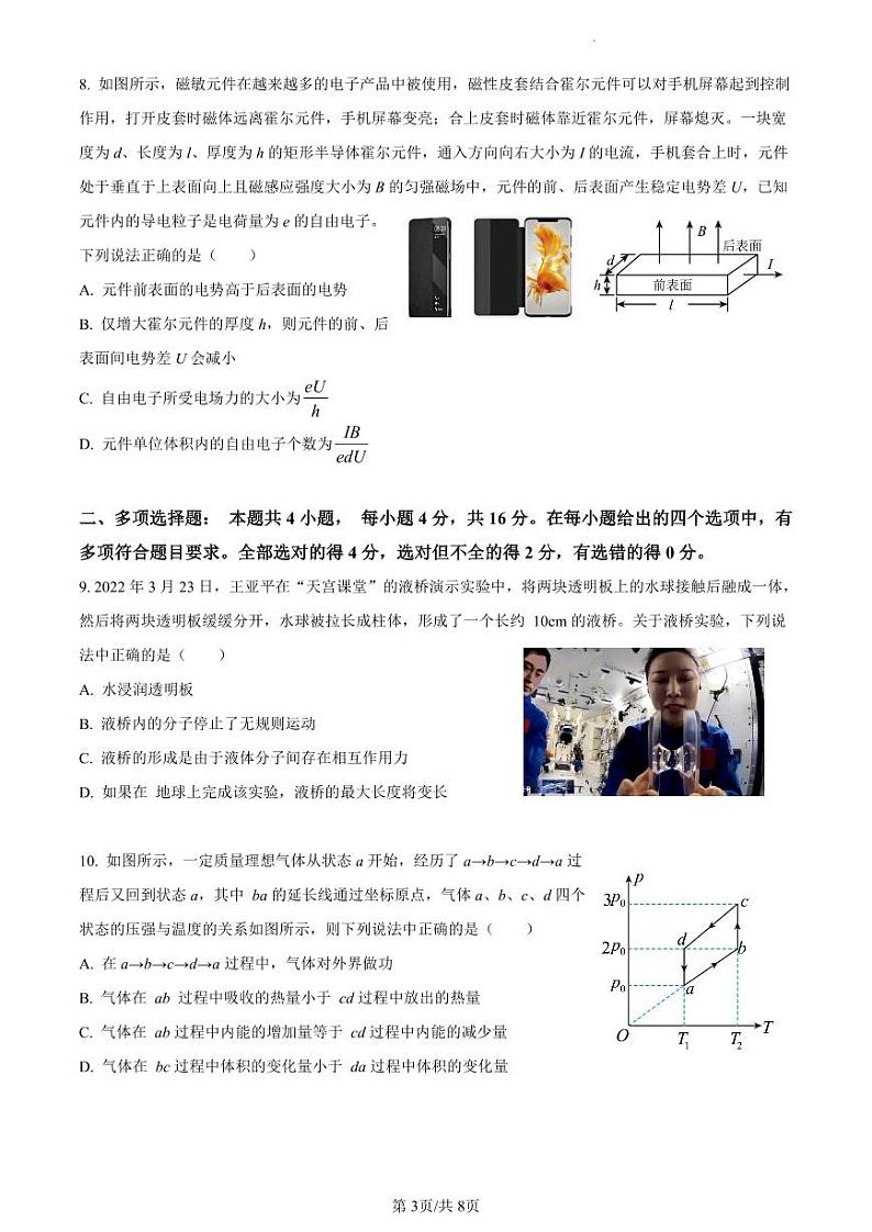 山东济宁一中2024年高二下学期6月月考物理试题（含答案）第3页