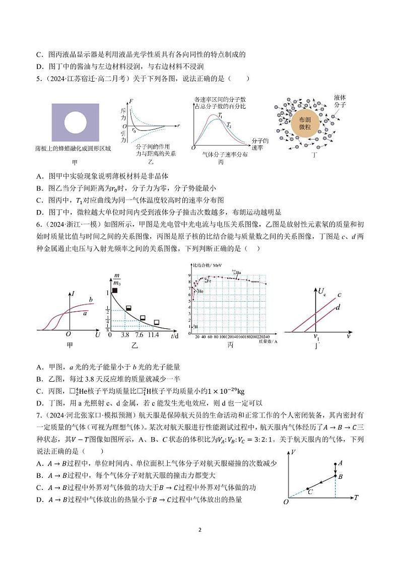 山东泰安三中2024年高二下学期第一次质检物理试题（含答案）第2页