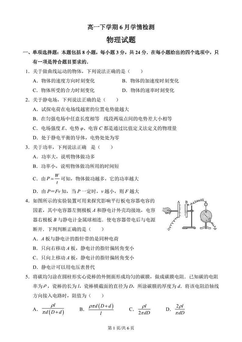 山东泰安一中2024年高一下学期6月月考物理试题（含答案）01