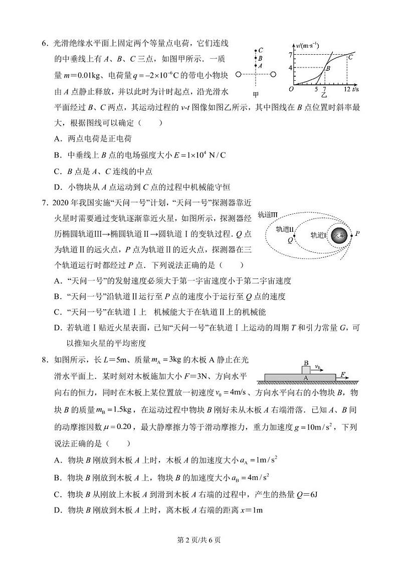 山东泰安一中2024年高一下学期6月月考物理试题（含答案）02