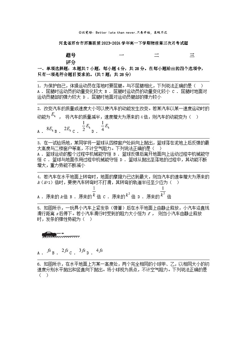 [物理]河北省邢台市邢襄联盟2023-2024学年高一下学期第三次月考试题01