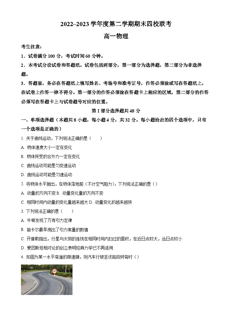 天津市杨柳青一中、咸水沽一中 、四十七中，一百中学四校2022-2023学年高一下学期期末联考物理试题01
