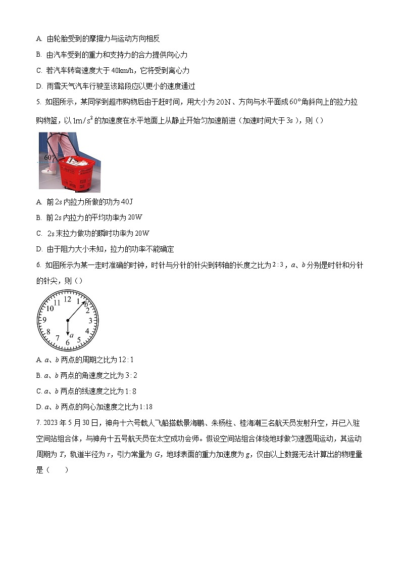 天津市杨柳青一中、咸水沽一中 、四十七中，一百中学四校2022-2023学年高一下学期期末联考物理试题02