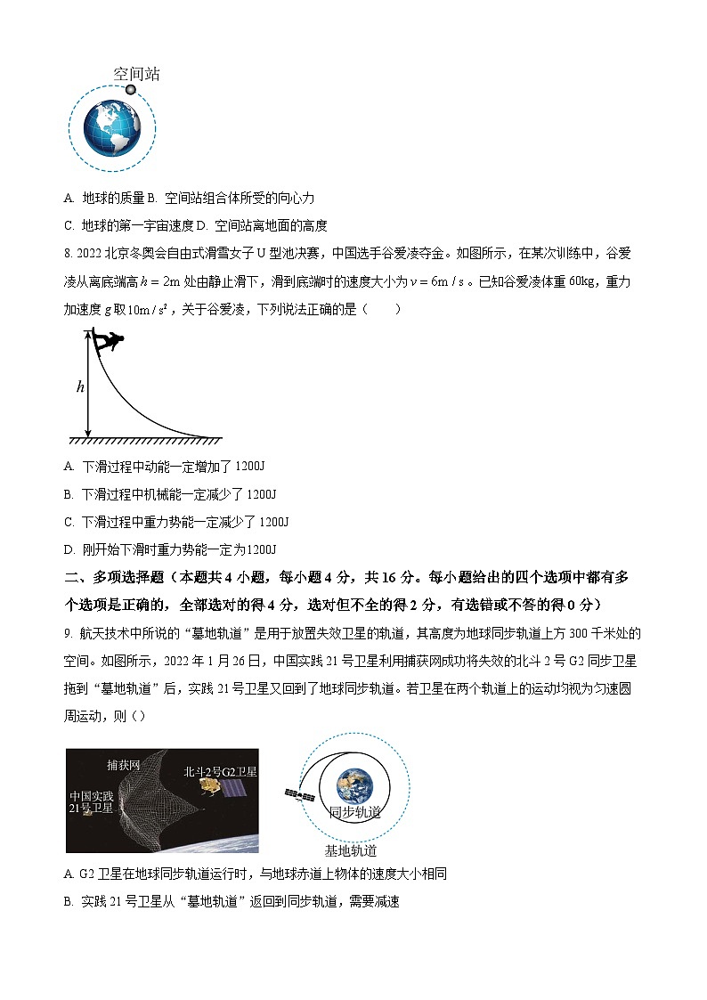 天津市杨柳青一中、咸水沽一中 、四十七中，一百中学四校2022-2023学年高一下学期期末联考物理试题03