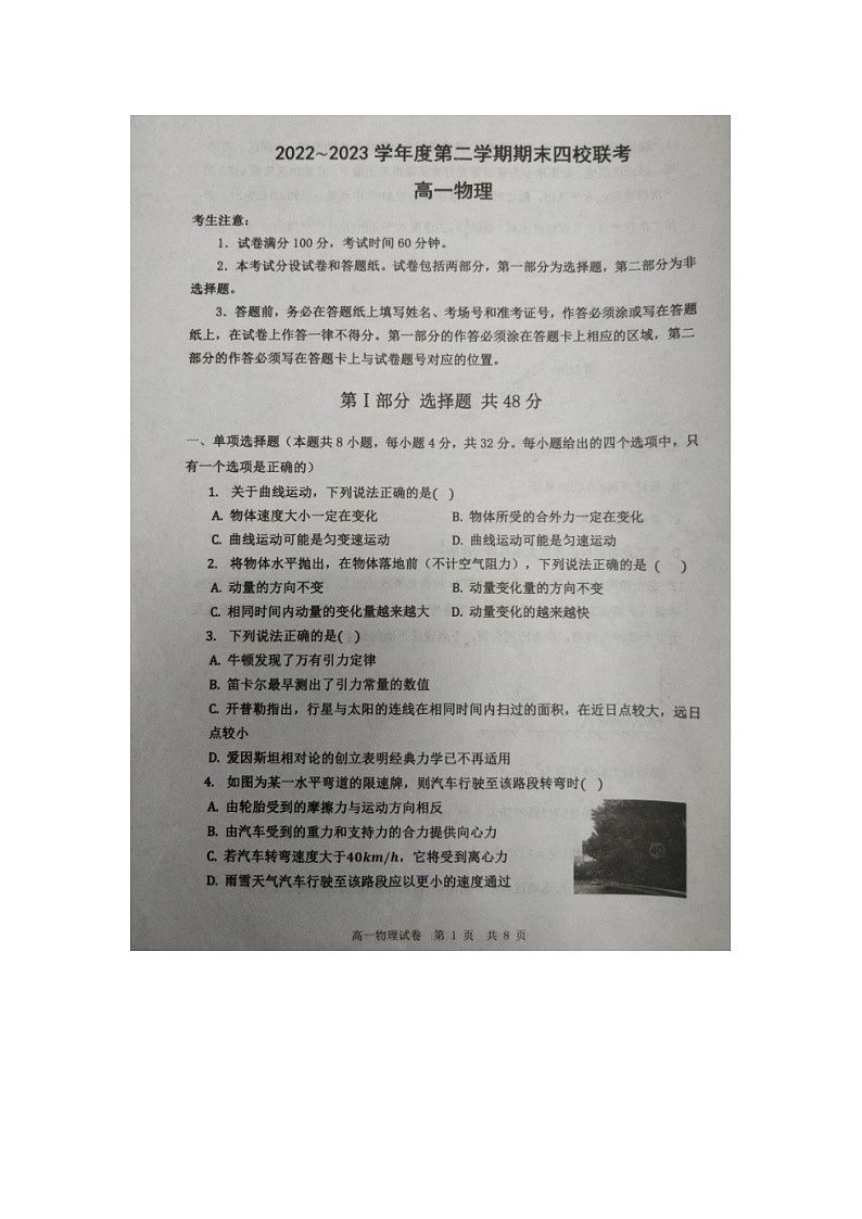 天津市杨柳青一中、咸水沽一中 、四十七中，一百中学四校2022-2023学年高一下学期期末联考物理试题01