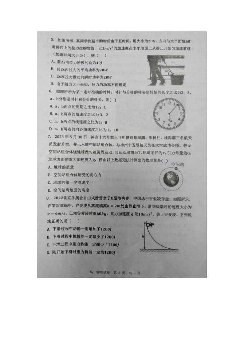 天津市杨柳青一中、咸水沽一中 、四十七中，一百中学四校2022-2023学年高一下学期期末联考物理试题02