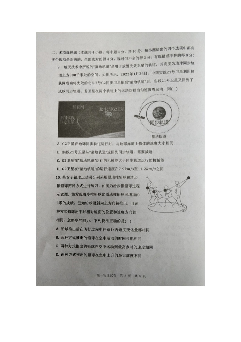 天津市杨柳青一中、咸水沽一中 、四十七中，一百中学四校2022-2023学年高一下学期期末联考物理试题03