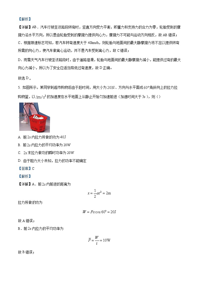 天津市杨柳青一中、咸水沽一中 、四十七中，一百中学四校2022-2023学年高一下学期期末联考物理试题03