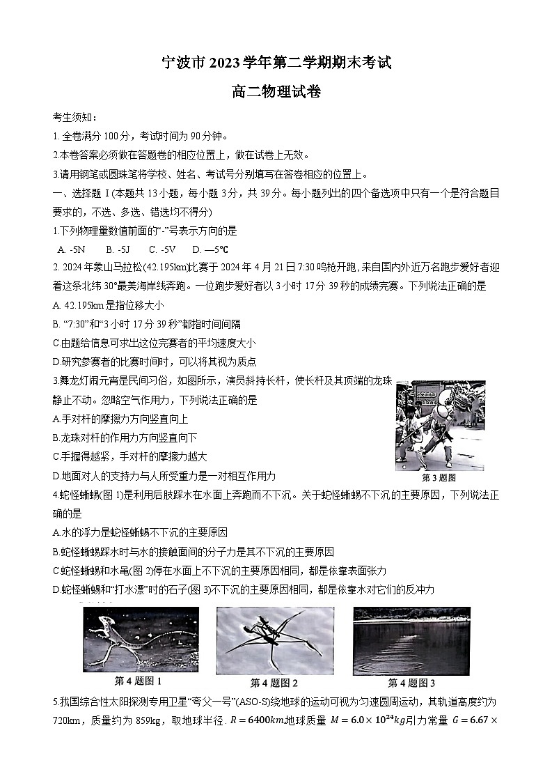 浙江宁波市2024年高二下学期6月期末考试物理试题+答案01